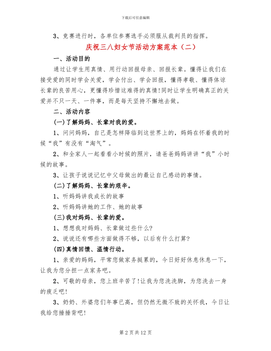 庆祝三八妇女节活动方案范本(7篇)_第2页