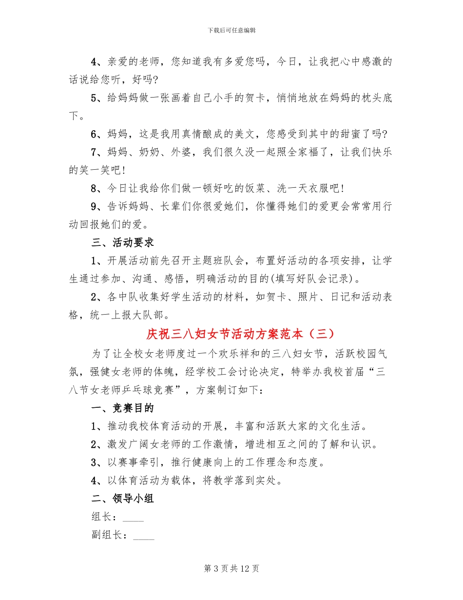 庆祝三八妇女节活动方案范本(7篇)_第3页