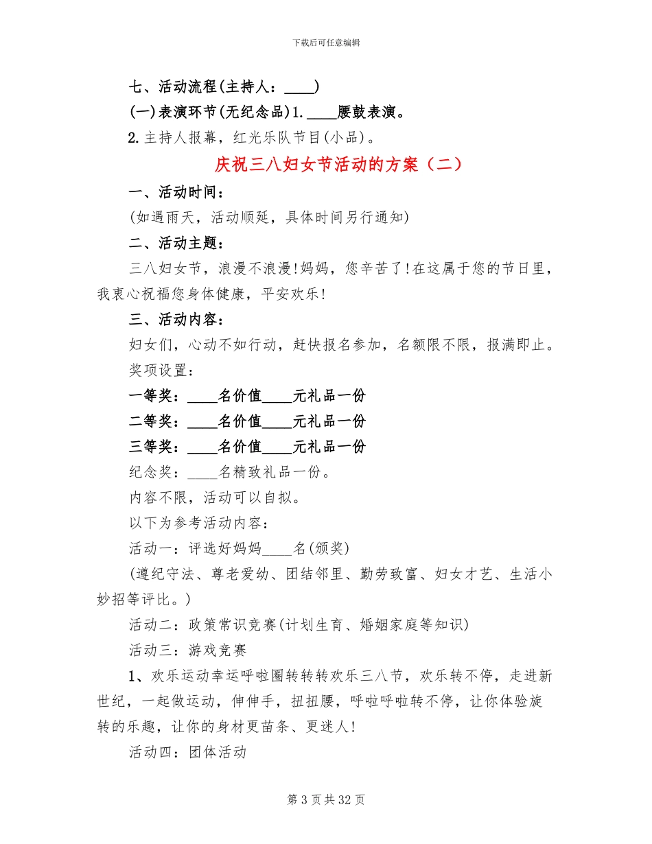 庆祝三八妇女节活动的方案_第3页