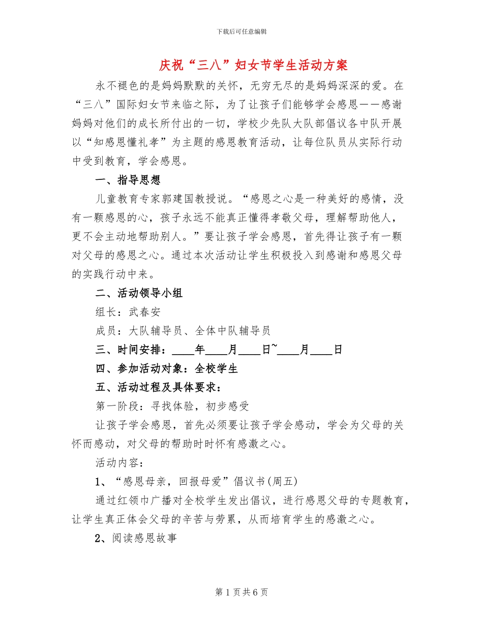 庆祝“三八”妇女节学生活动方案_第1页