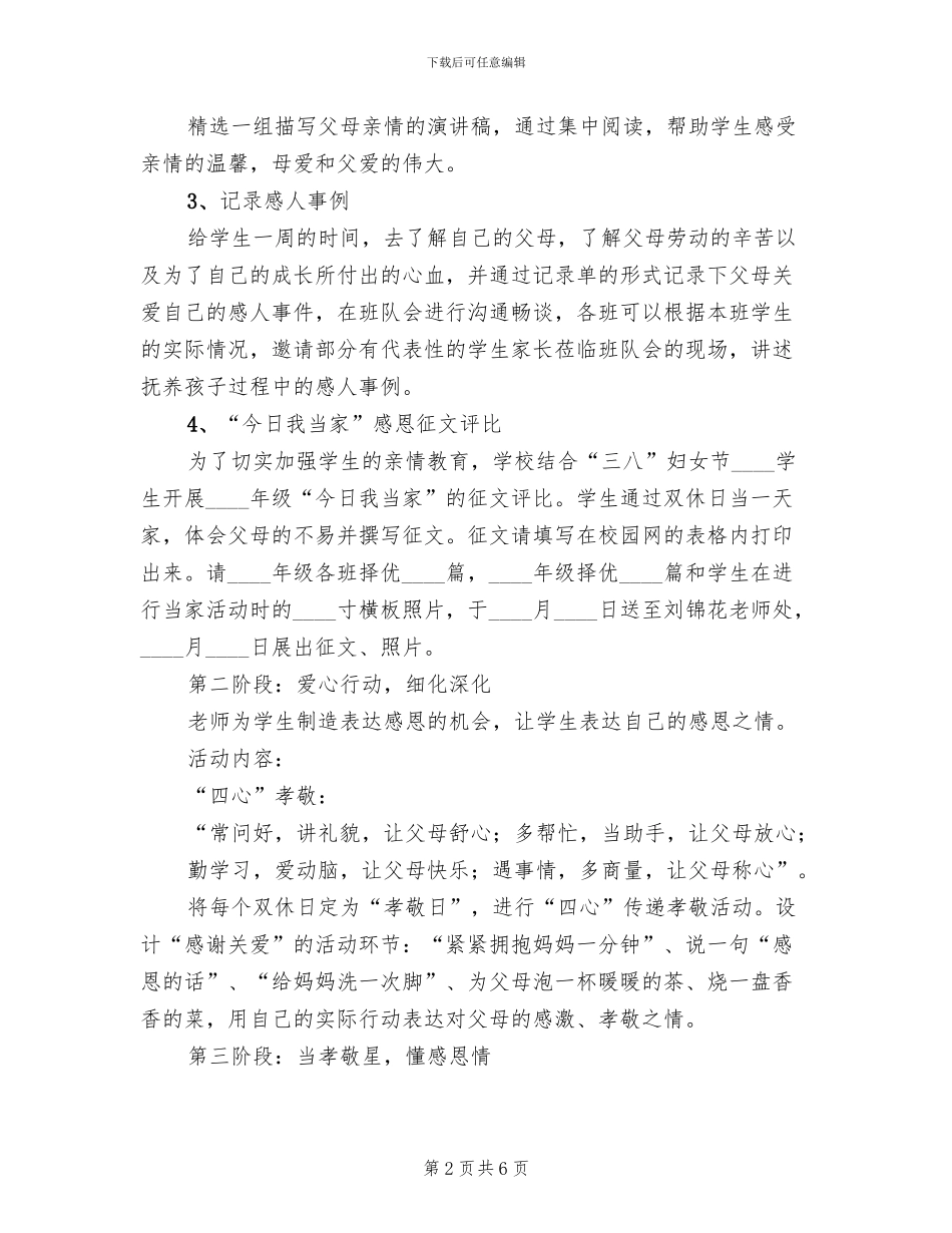 庆祝“三八”妇女节学生活动方案_第2页