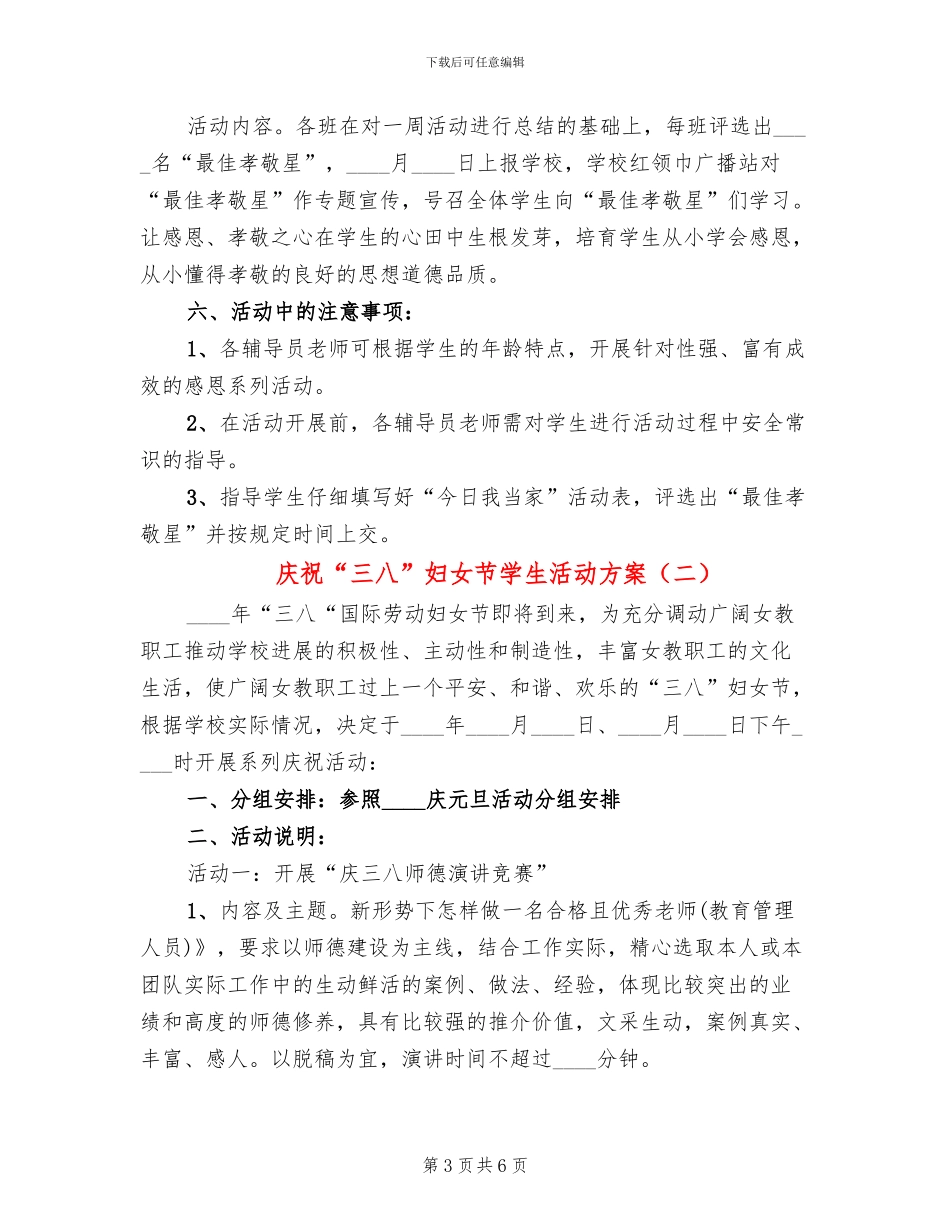 庆祝“三八”妇女节学生活动方案_第3页