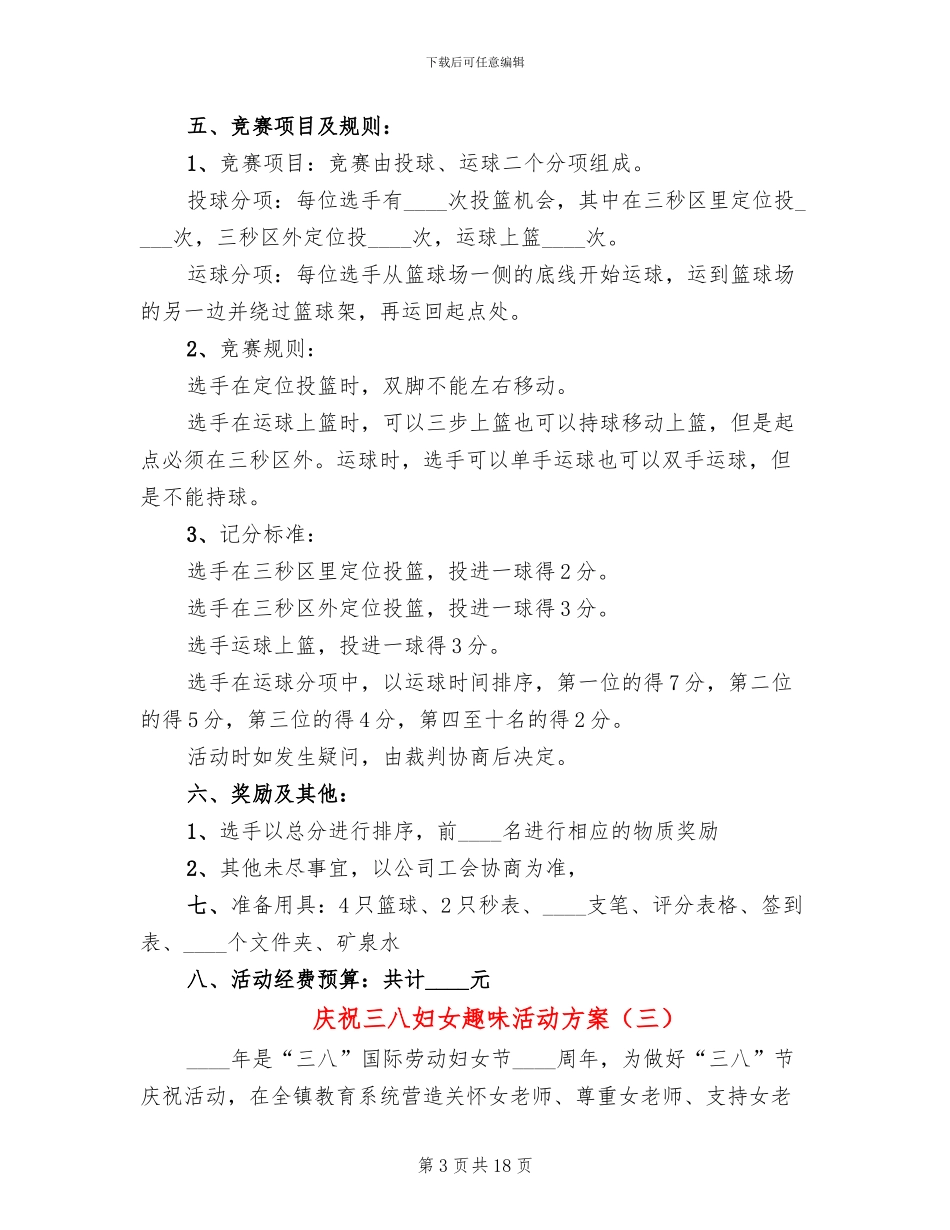 庆祝三八妇女趣味活动方案(11篇)_第3页