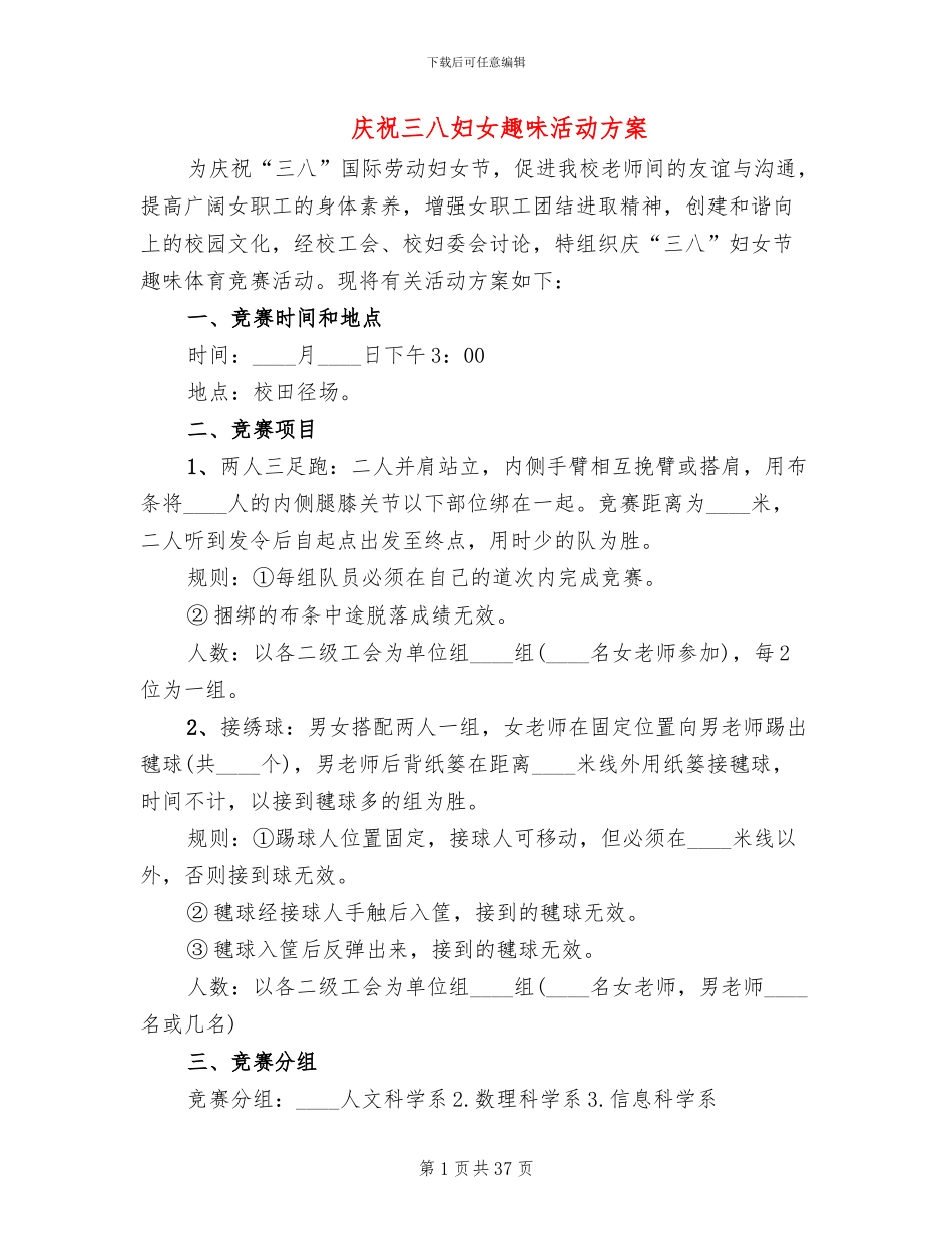 庆祝三八妇女趣味活动方案_第1页