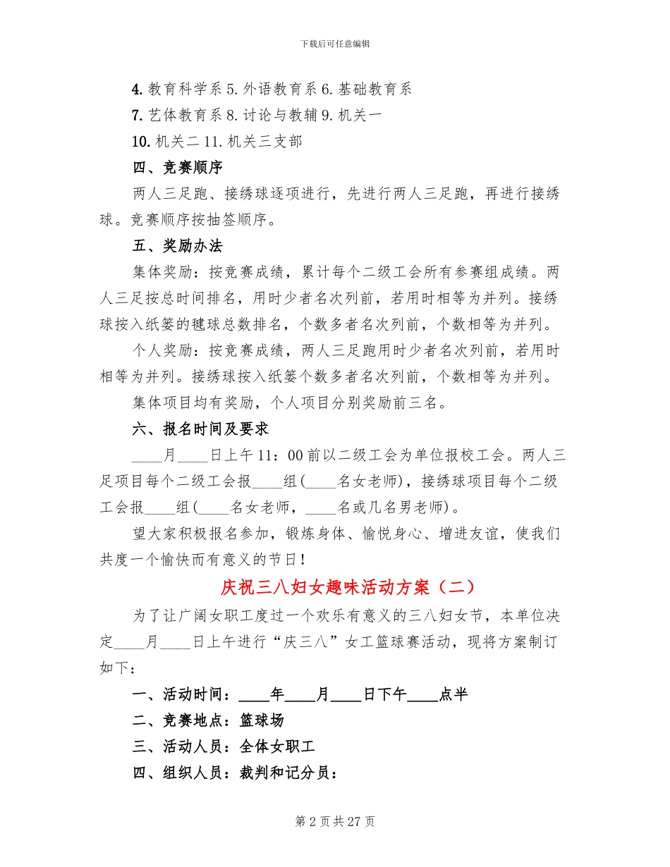 庆祝三八妇女趣味活动方案(15篇)_第2页
