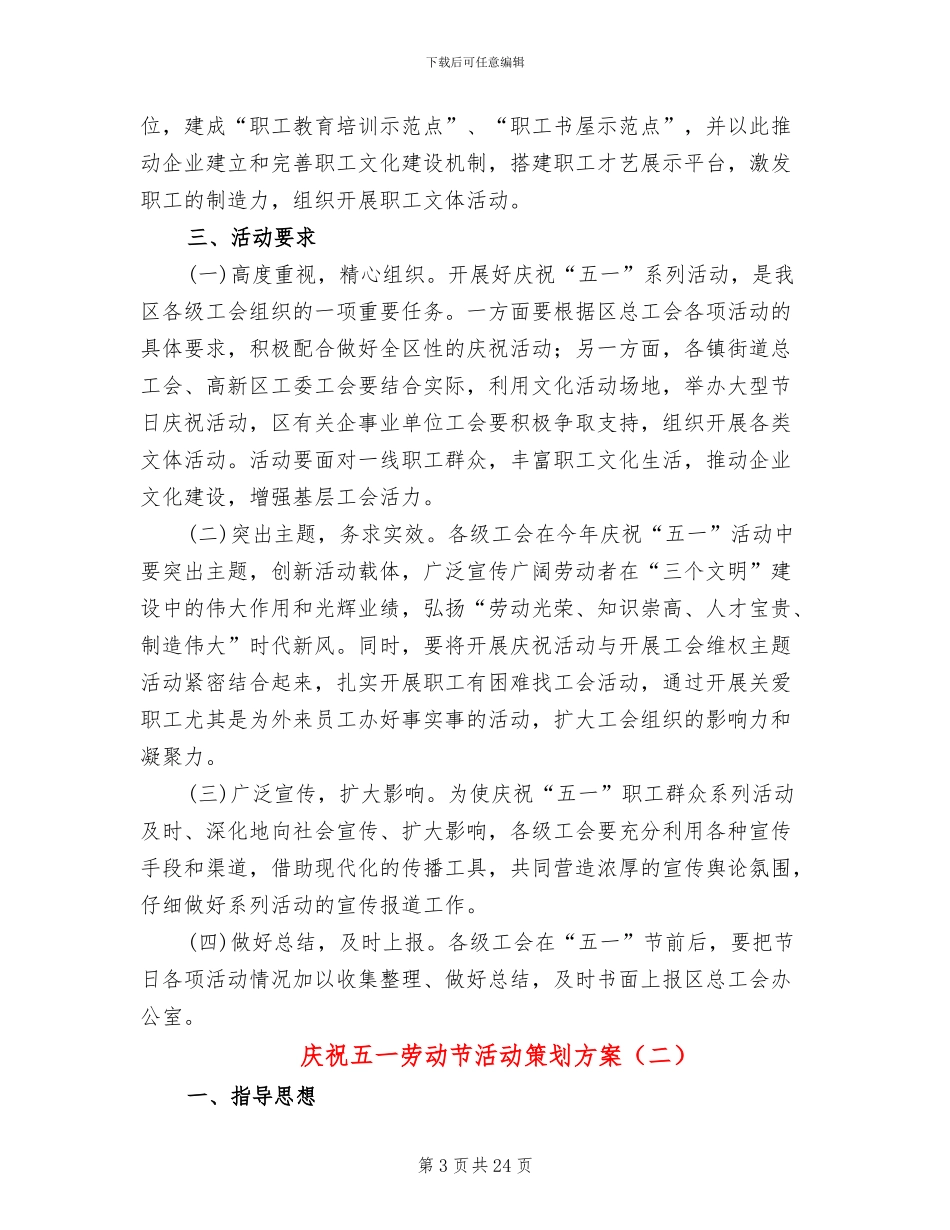 庆祝五一劳动节活动策划方案_第3页