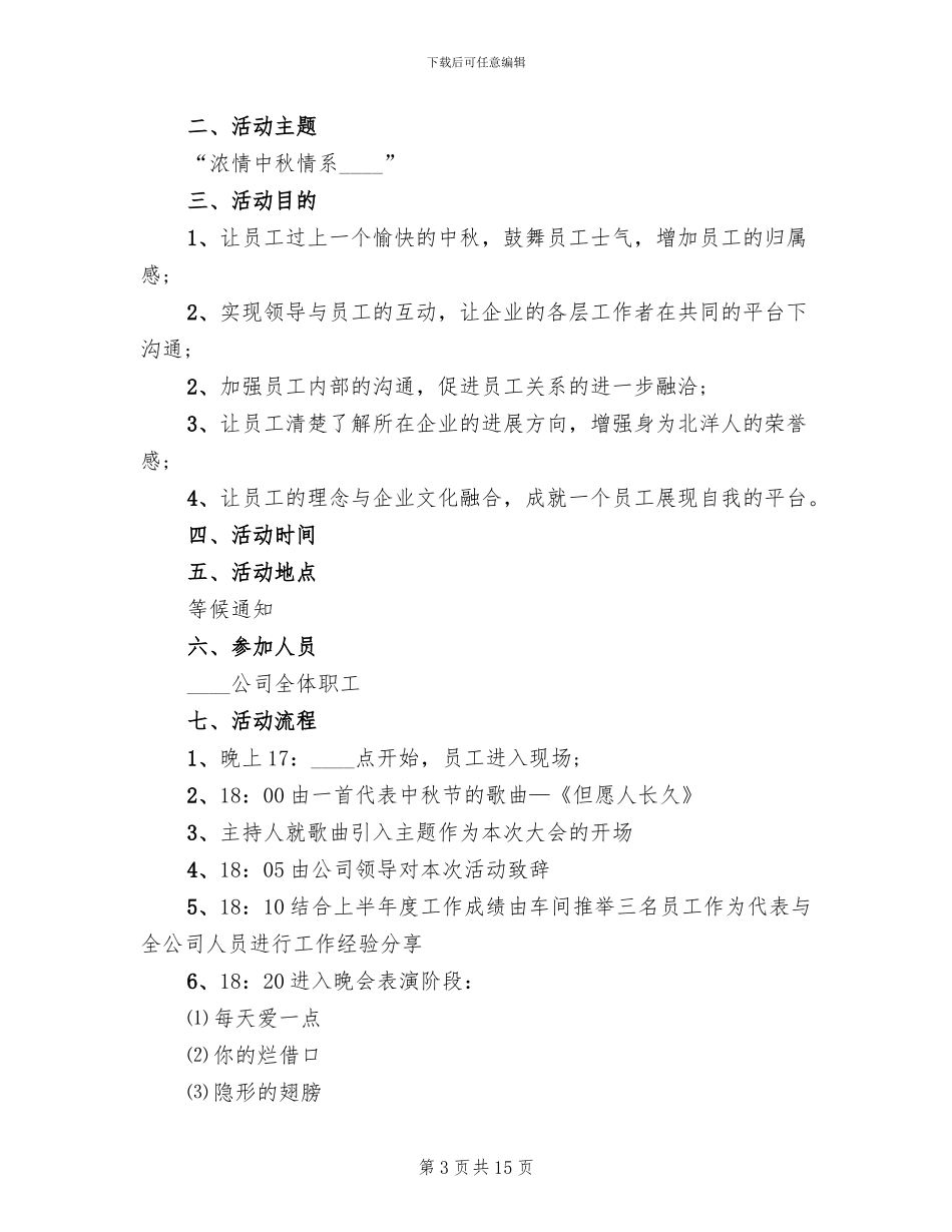 庆祝中秋节主题活动方案_第3页