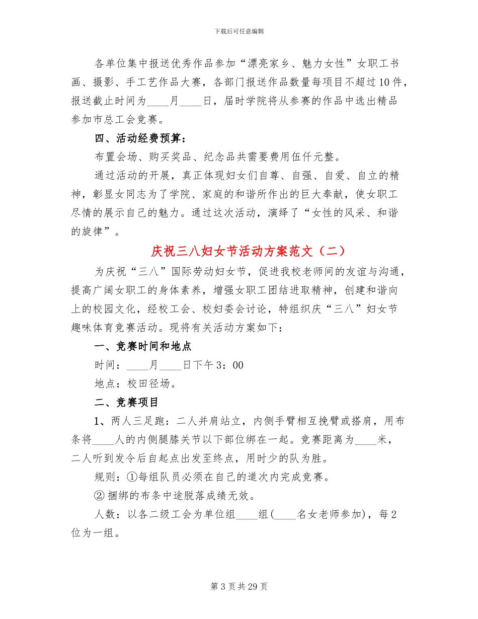 庆祝三八妇女节活动方案范文(17篇)_第3页