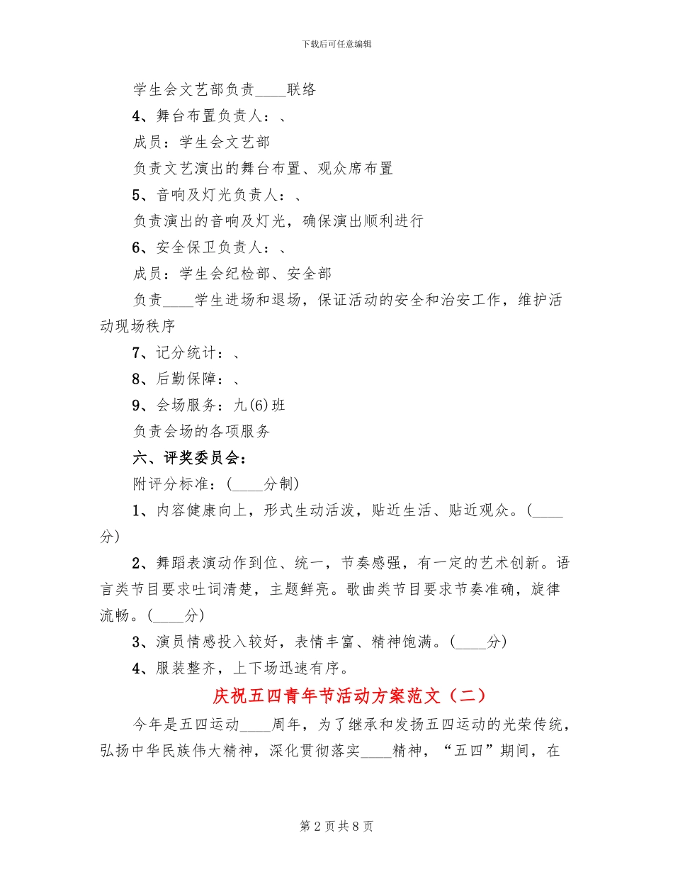 庆祝五四青年节活动方案范文(4篇)_第2页