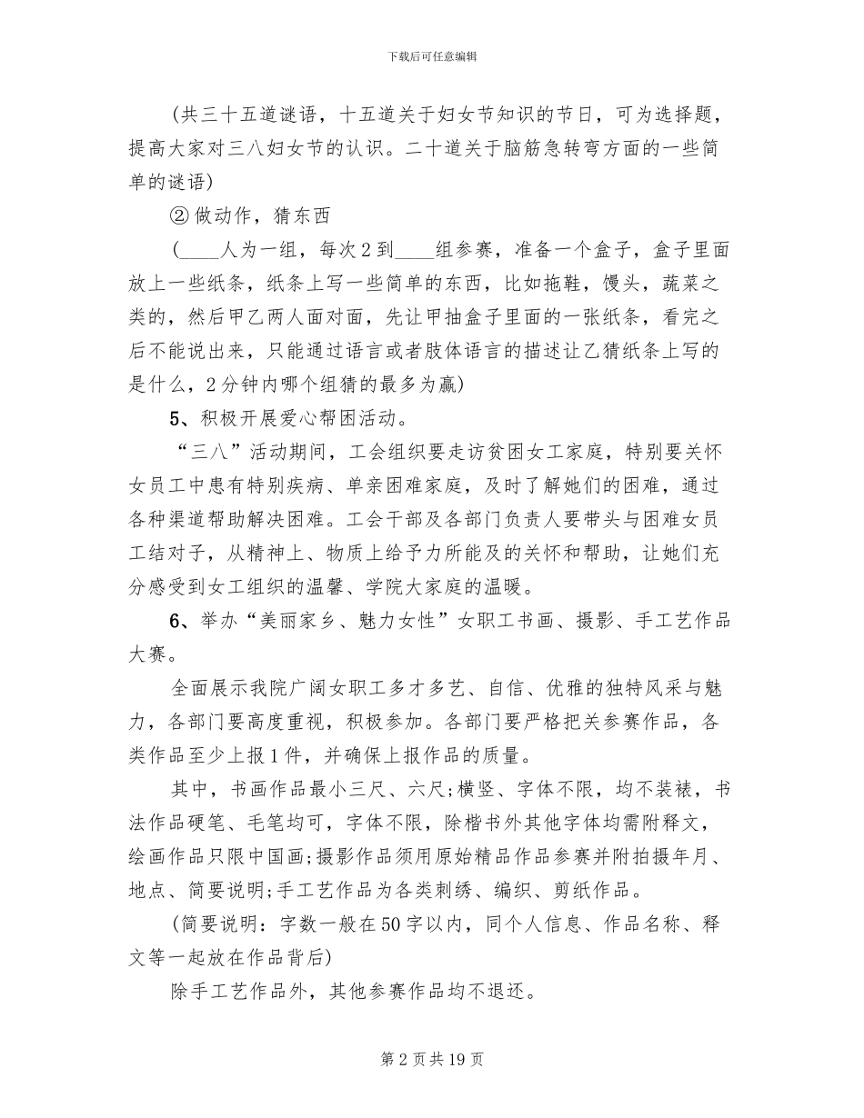 庆祝三八妇女节活动方案范文_第2页