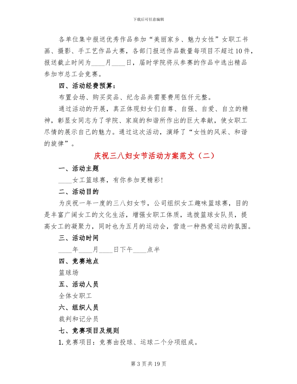 庆祝三八妇女节活动方案范文_第3页