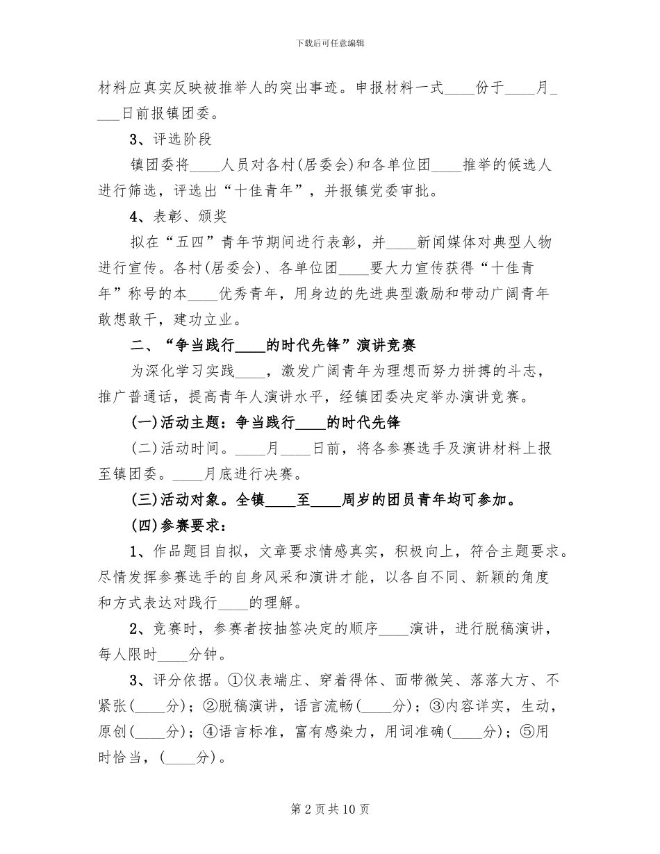 庆祝五四青年节活动方案范本(4篇)_第2页