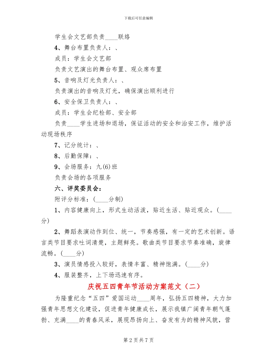 庆祝五四青年节活动方案范文(3篇)_第2页