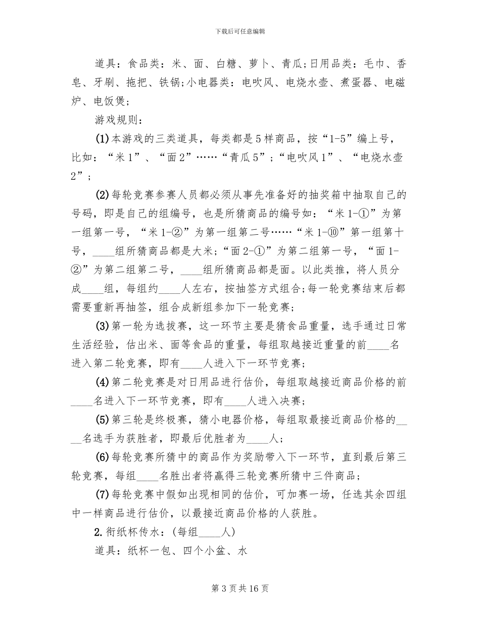 庆祝三八妇女节活动方案范本_第3页