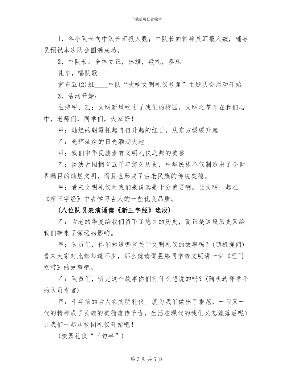 庆祝儿童节主题班会活动方案范本_第3页