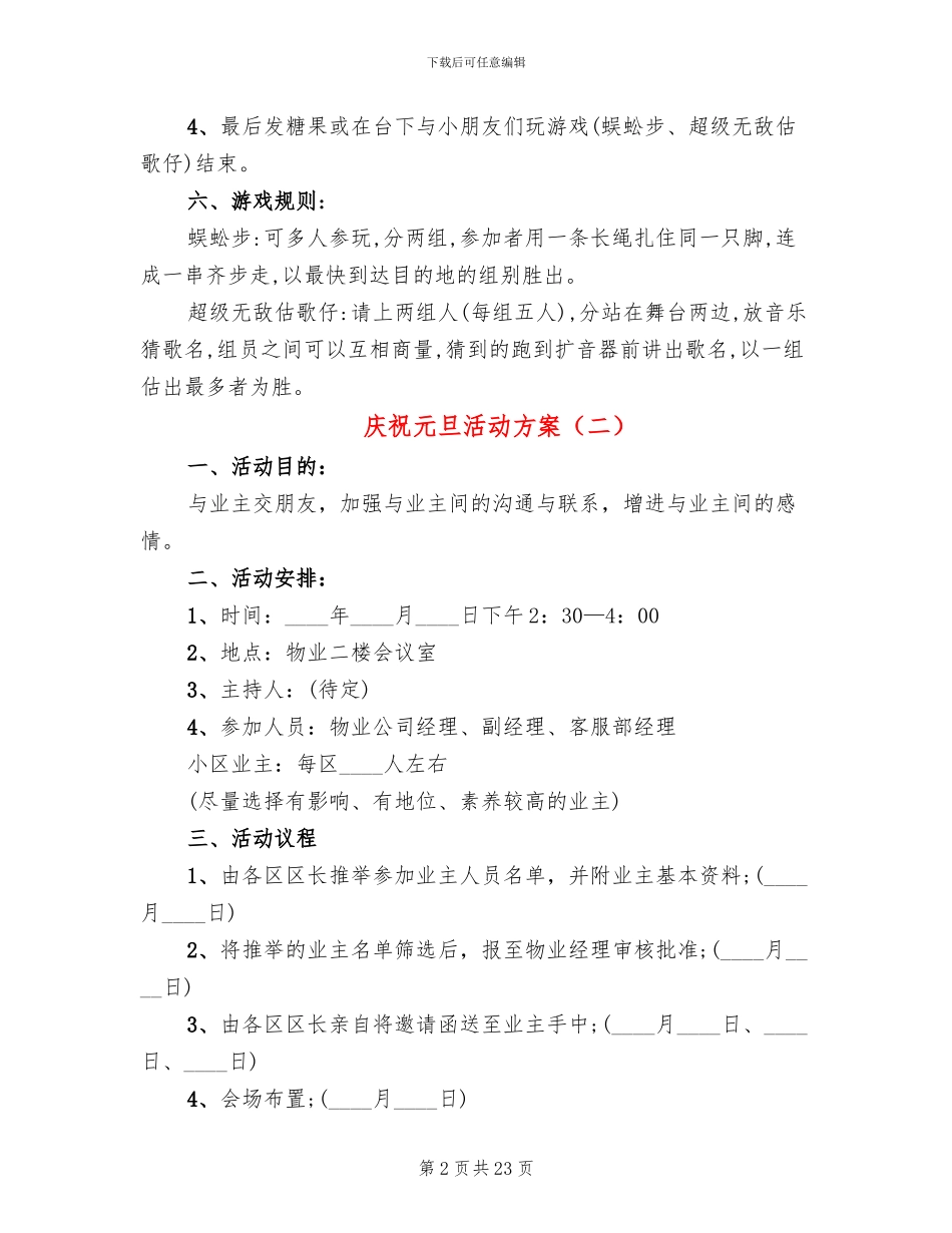 庆祝元旦活动方案_第2页