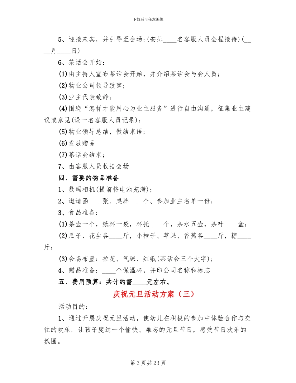 庆祝元旦活动方案_第3页