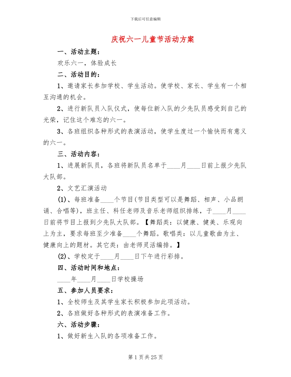 庆祝六一儿童节活动方案_第1页