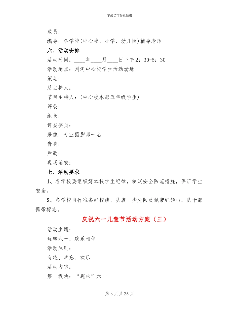 庆祝六一儿童节活动方案_第3页
