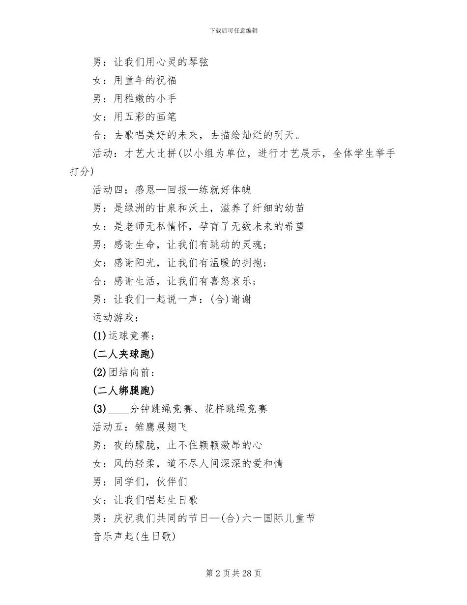 庆祝六一儿童节活动方案2024(14篇)_第2页