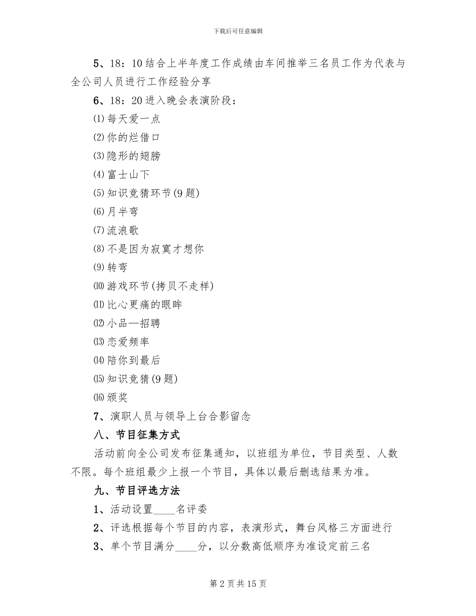 庆祝中秋节主题晚会活动方案_第2页