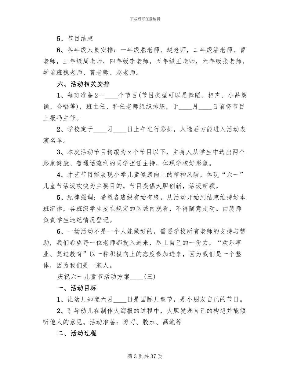 庆祝六一儿童节活动方案2024年(19篇)_第3页