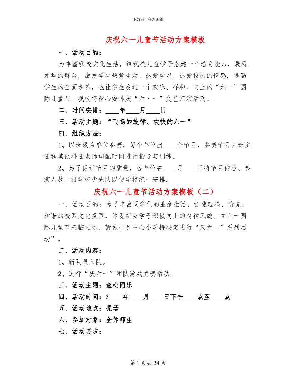 庆祝六一儿童节活动方案模板(12篇)_第1页