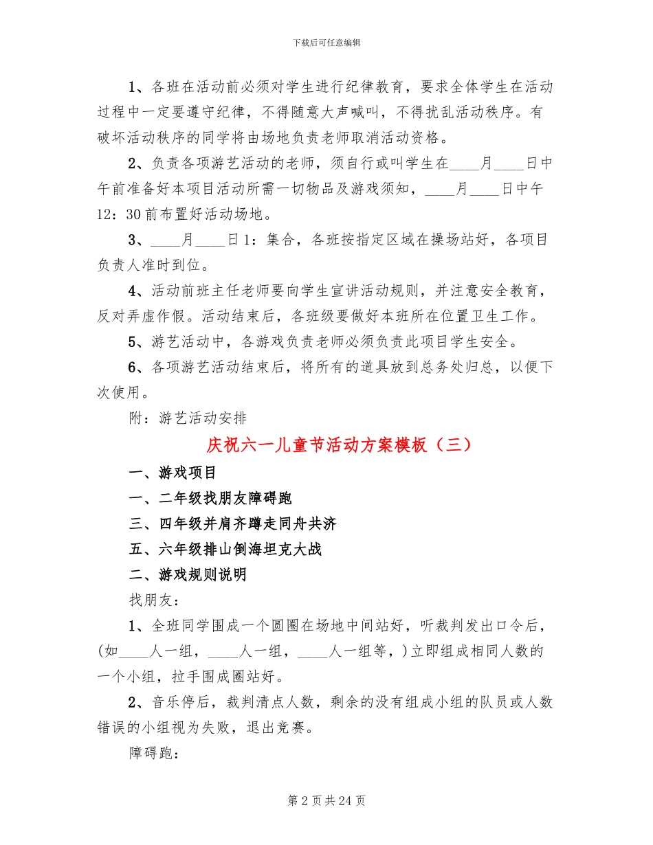 庆祝六一儿童节活动方案模板(12篇)_第2页