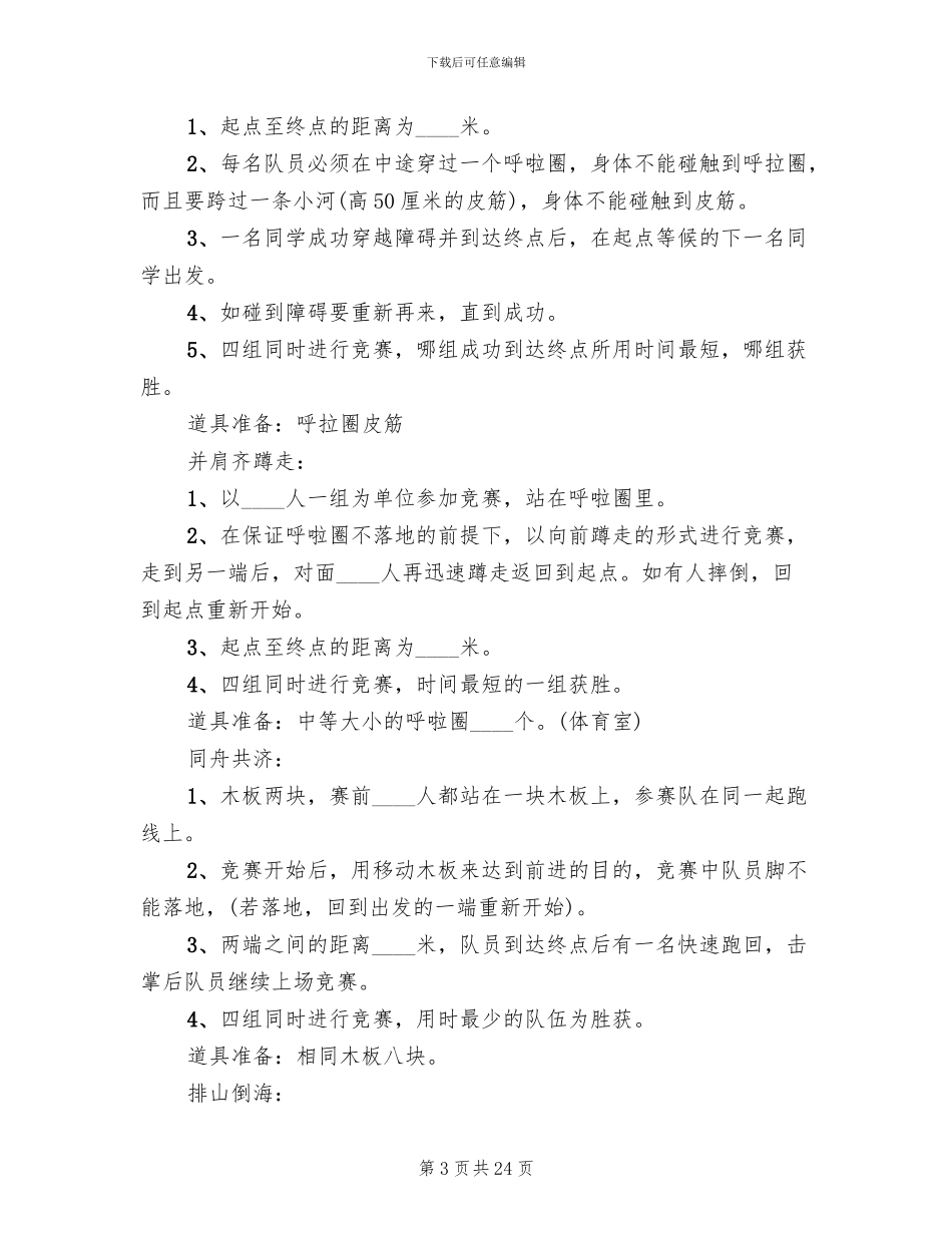 庆祝六一儿童节活动方案模板(12篇)_第3页