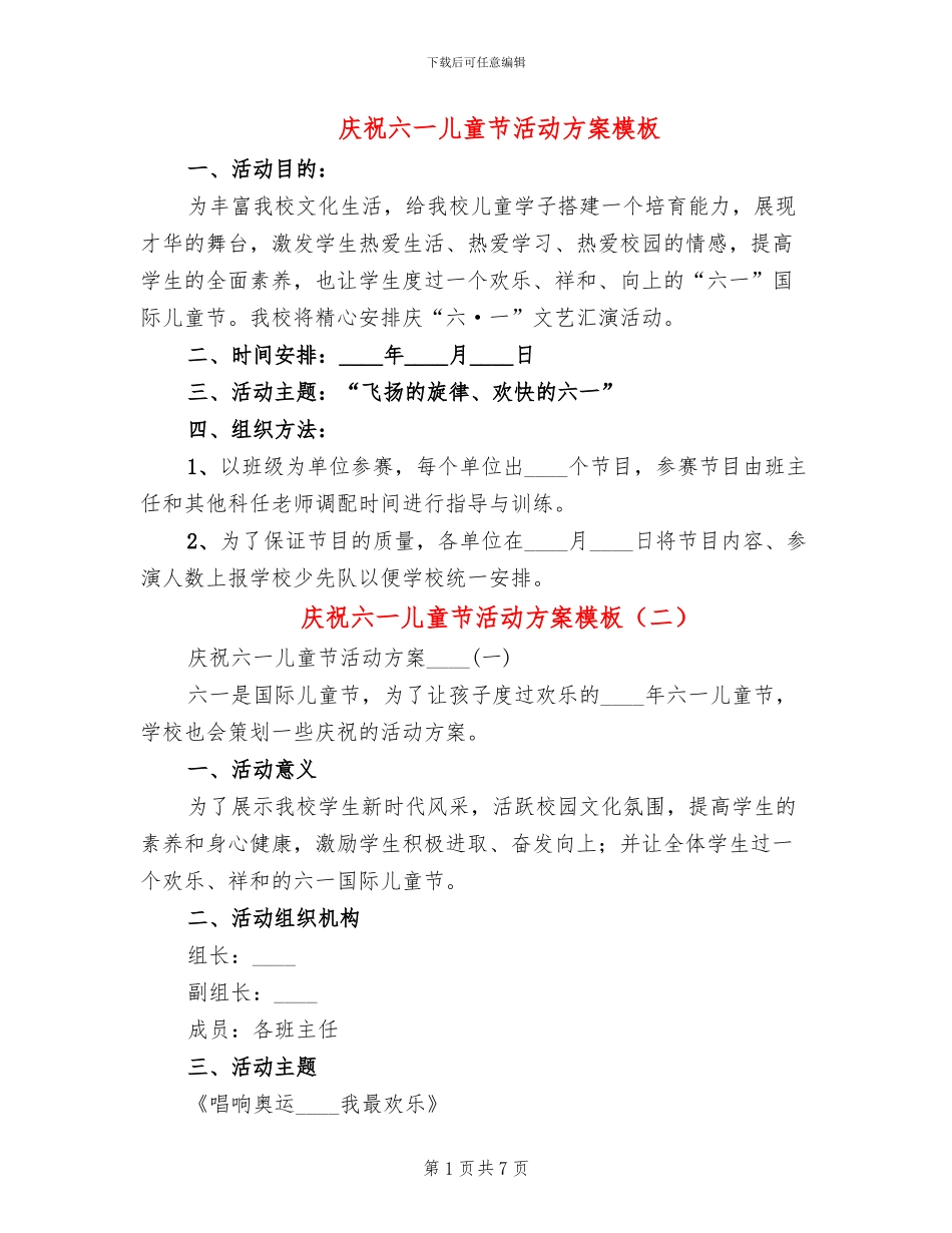 庆祝六一儿童节活动方案模板(2篇)_第1页