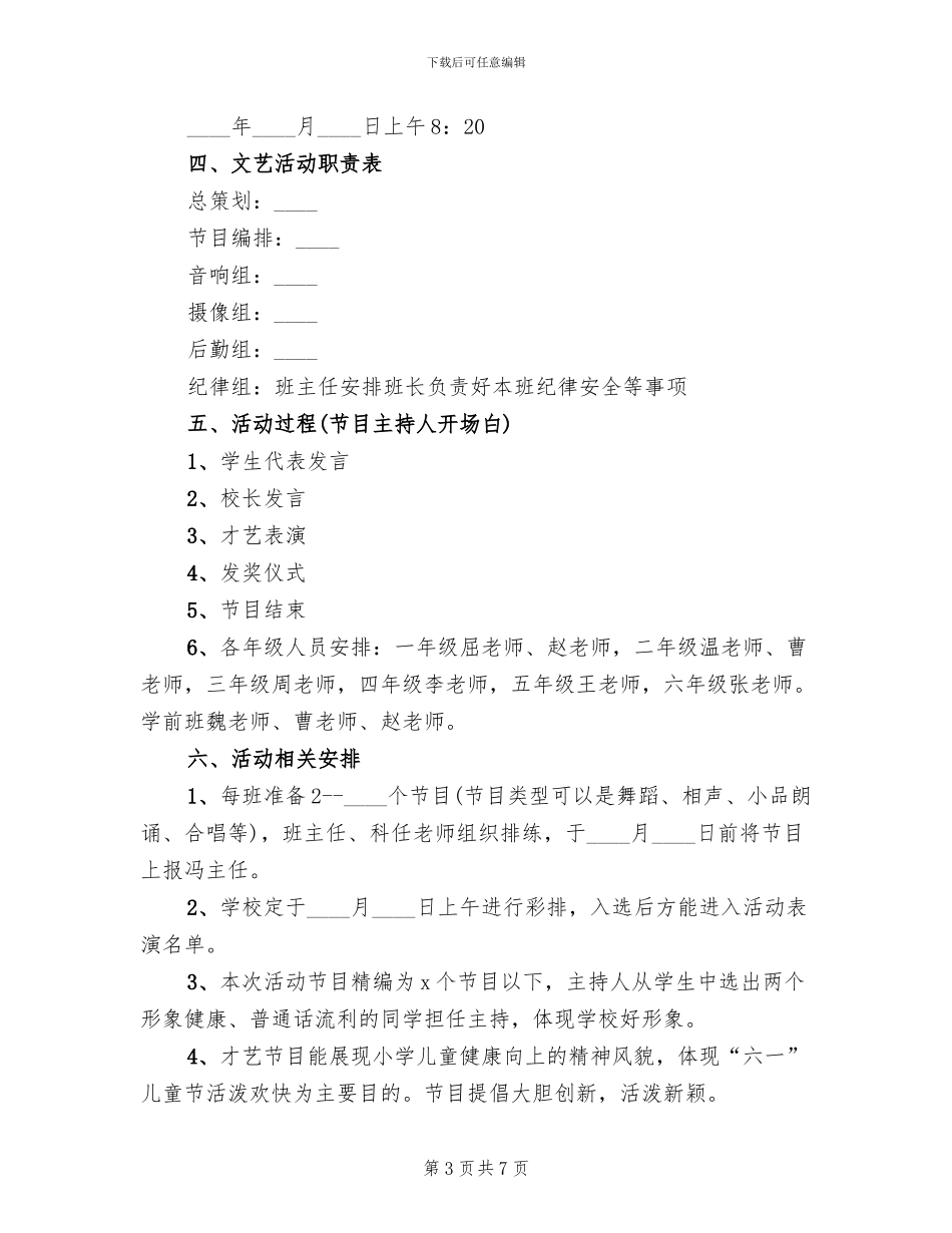 庆祝六一儿童节活动方案模板(2篇)_第3页