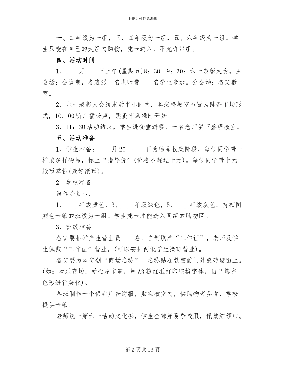 庆祝六一儿童节活动方案模板_第2页