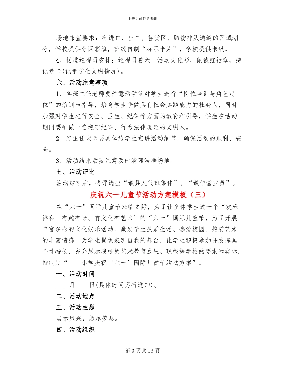 庆祝六一儿童节活动方案模板_第3页