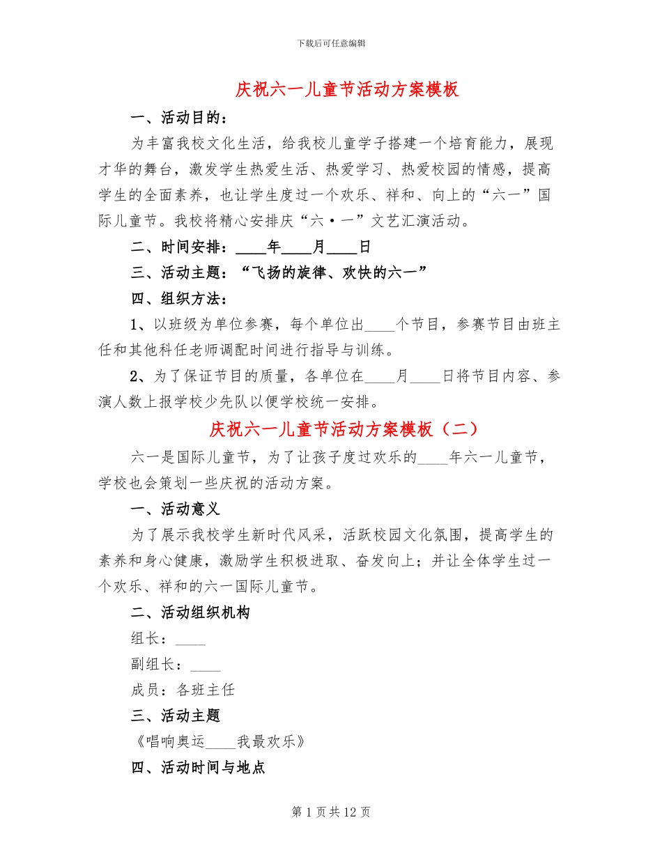 庆祝六一儿童节活动方案模板(5篇)_第1页