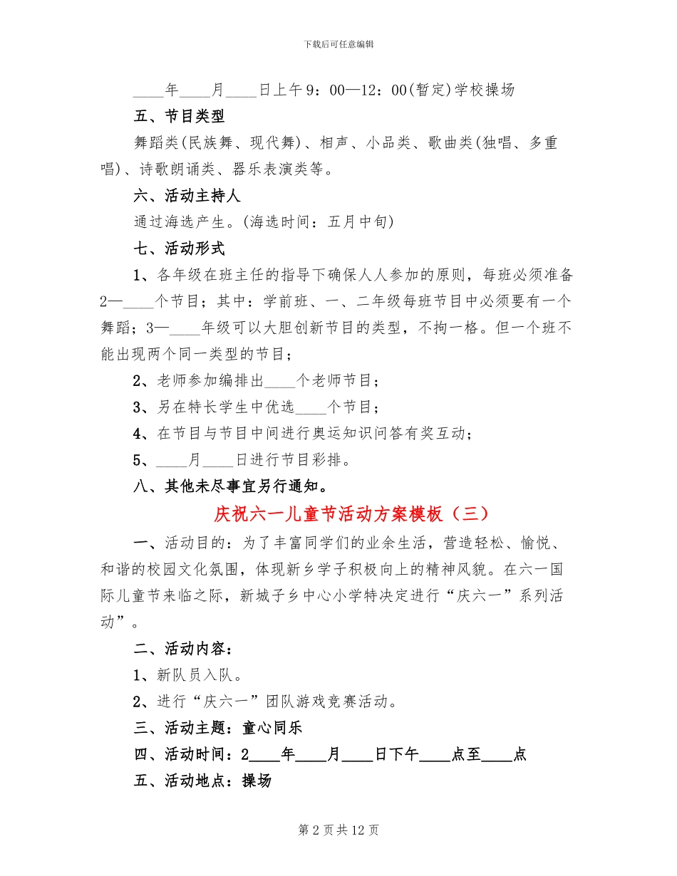 庆祝六一儿童节活动方案模板(5篇)_第2页