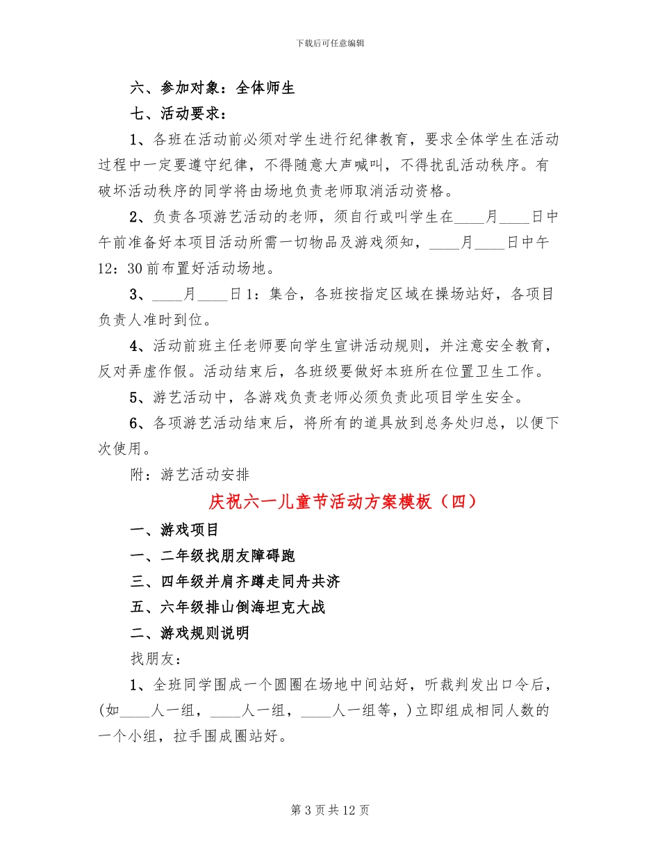 庆祝六一儿童节活动方案模板(5篇)_第3页