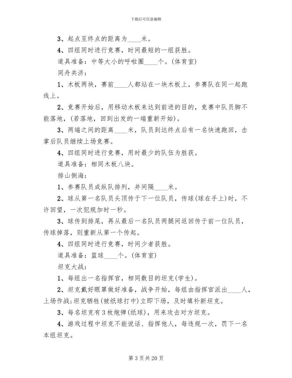 庆祝六一儿童节活动方案范文(10篇)_第3页