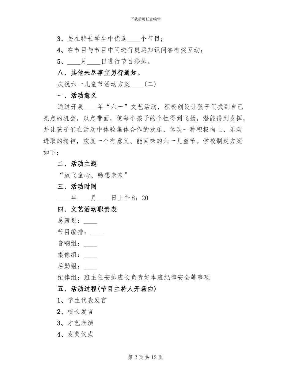 庆祝六一儿童节活动方案2024年_第2页
