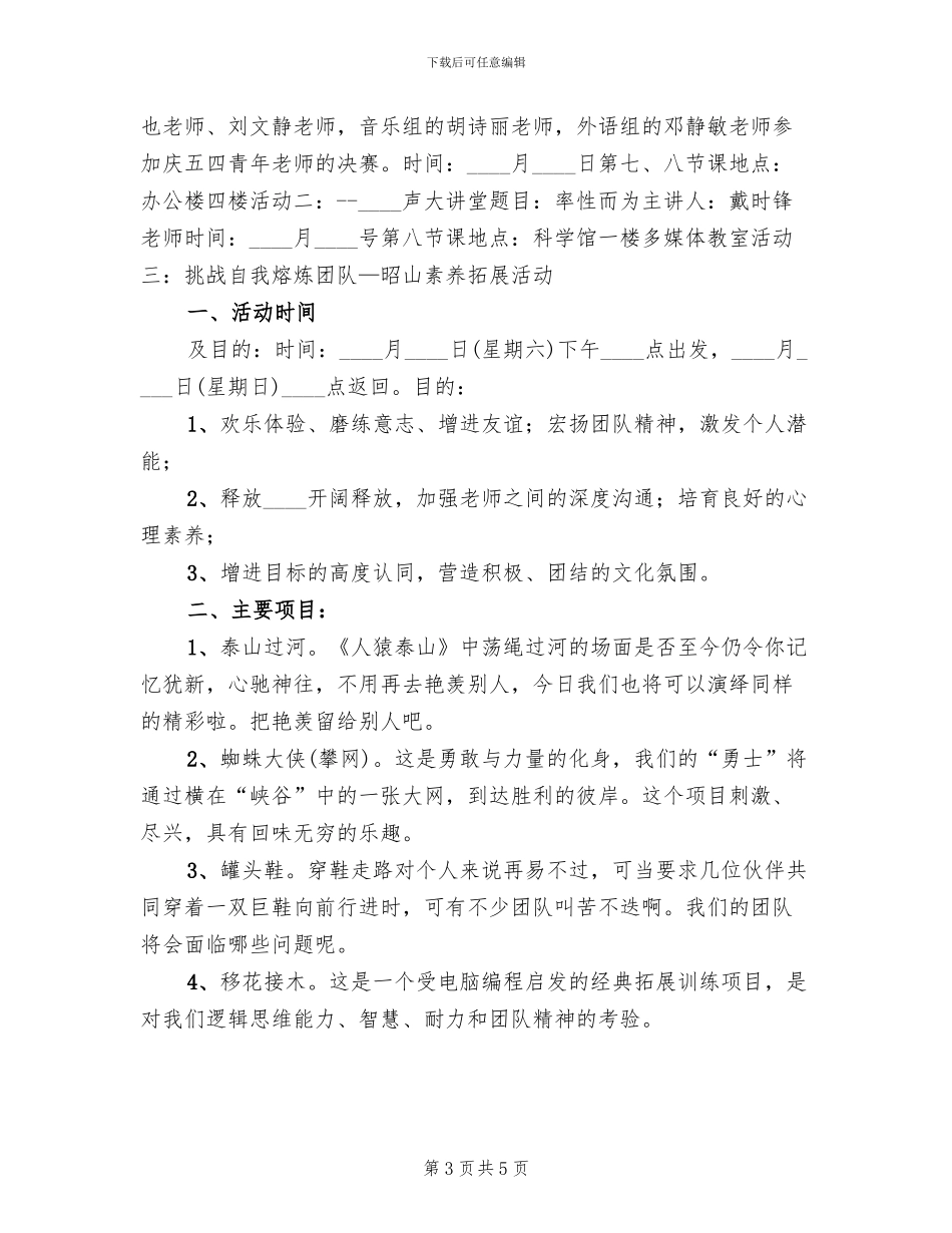 庆祝五四青年节活动方案范文(2篇)_第3页