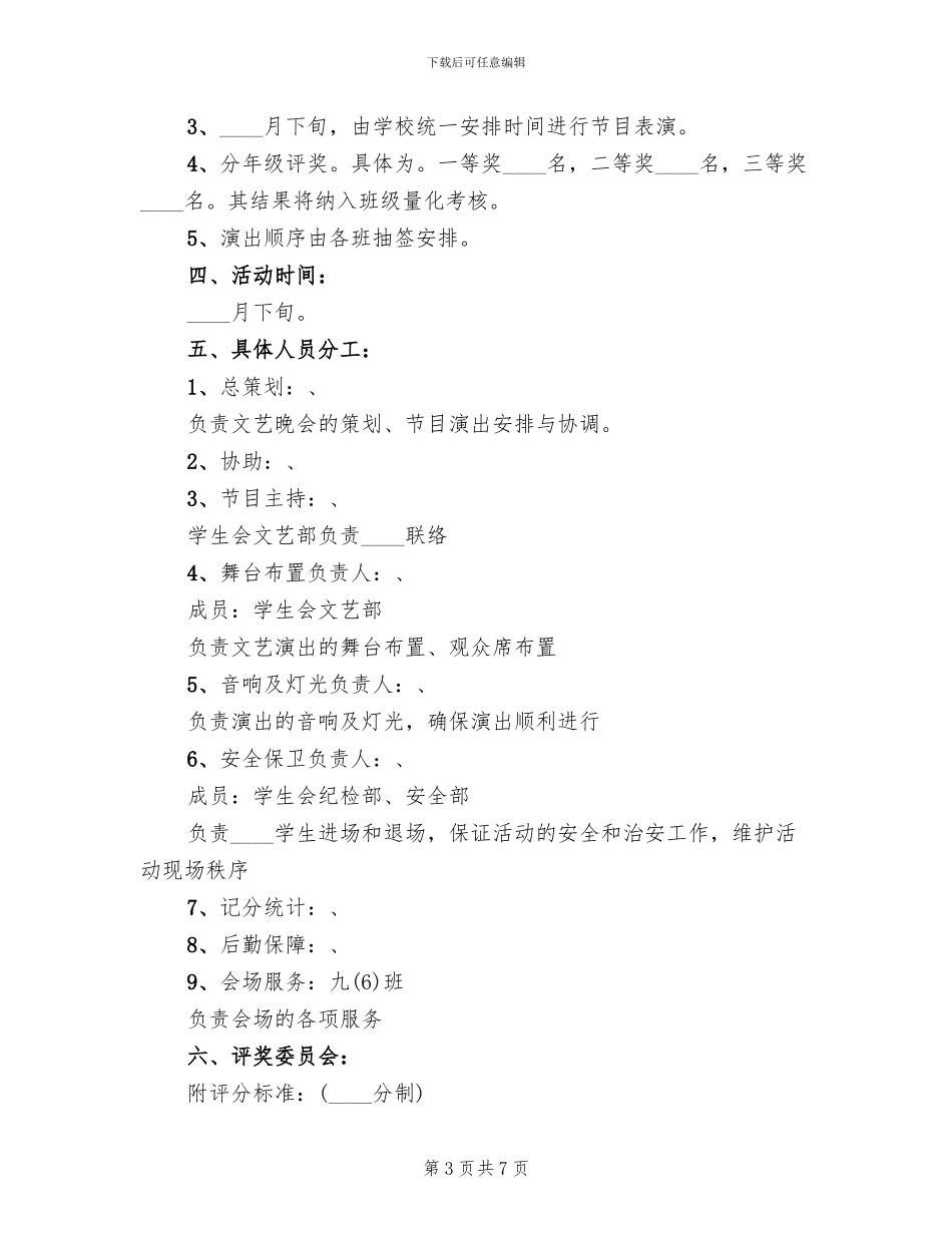 庆祝五四青年节活动策划方案(3篇)_第3页