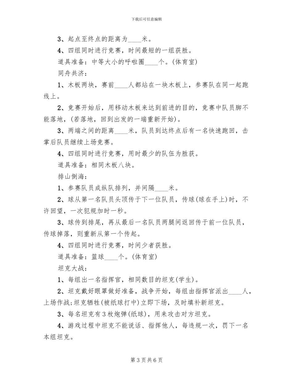 庆祝六一儿童节活动方案范文(5篇)_第3页