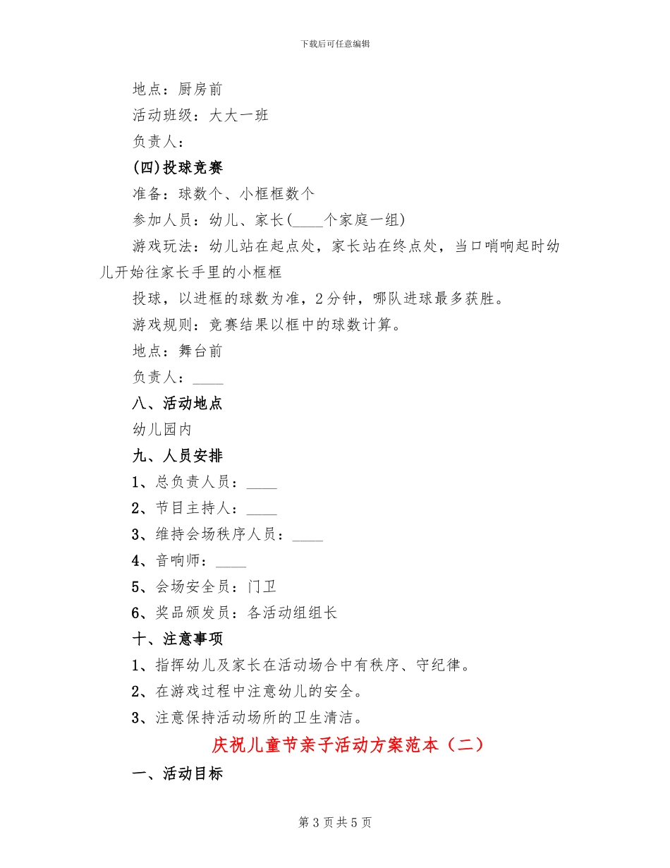 庆祝儿童节亲子活动方案范本_第3页