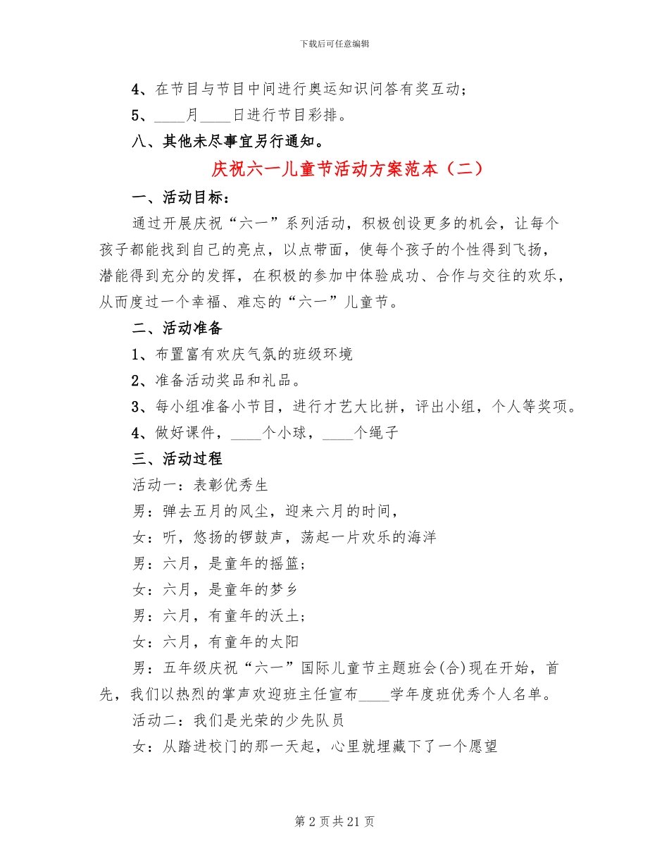 庆祝六一儿童节活动方案范本(10篇)_第2页
