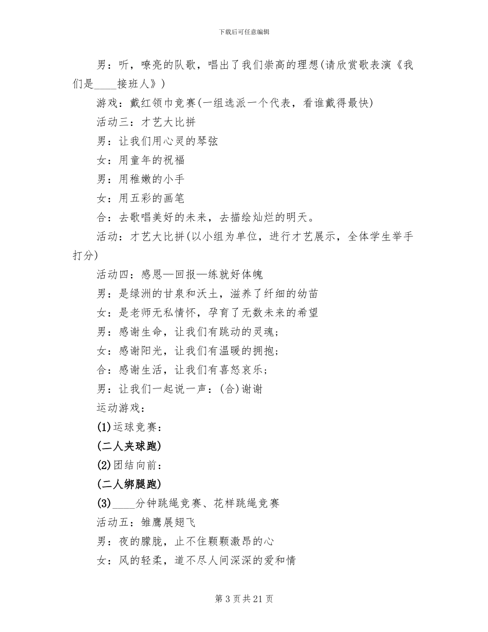 庆祝六一儿童节活动方案范本(10篇)_第3页