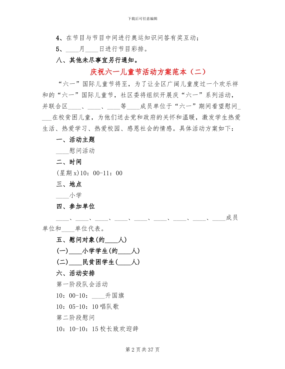 庆祝六一儿童节活动方案范本(19篇)_第2页