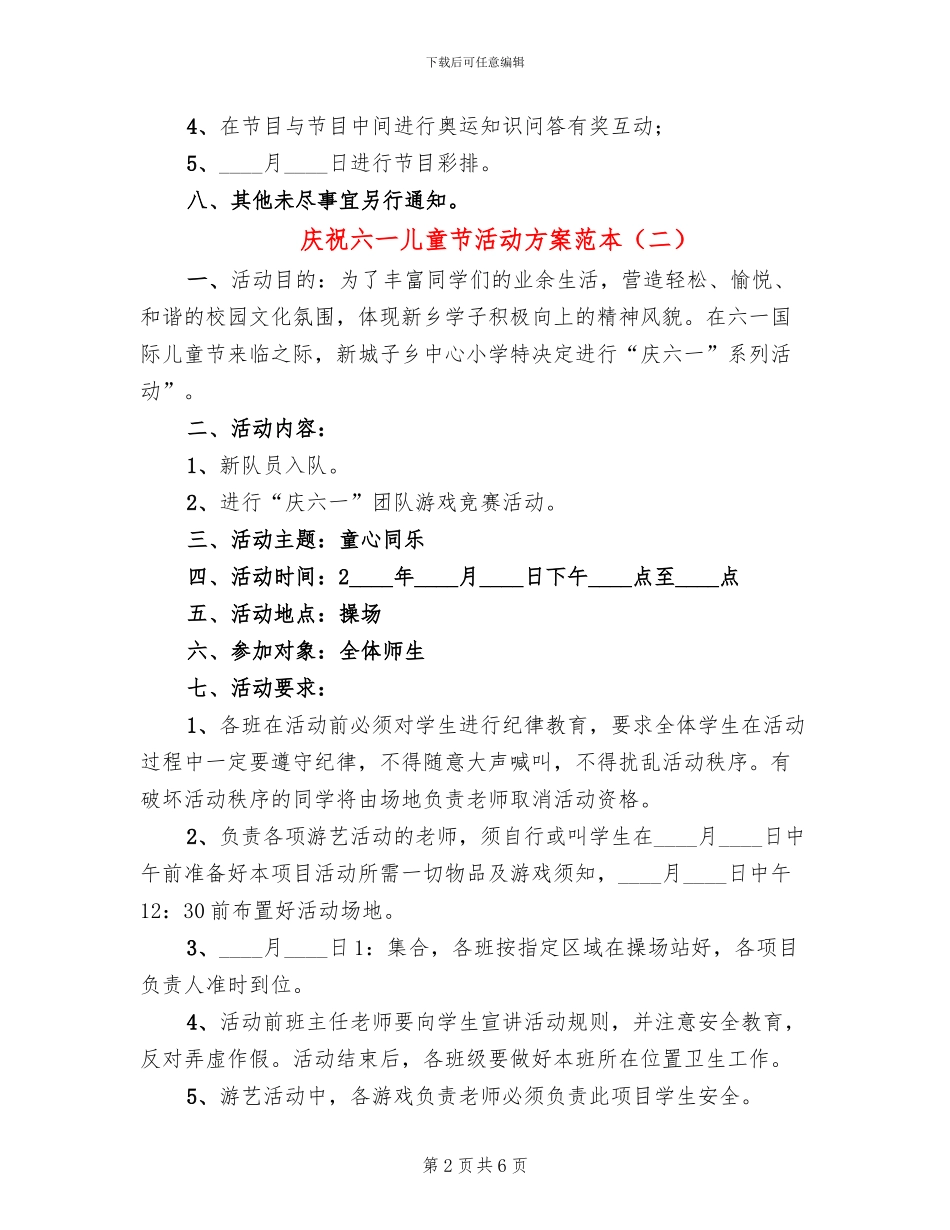 庆祝六一儿童节活动方案范本(3篇)_第2页
