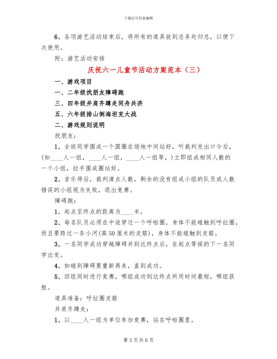 庆祝六一儿童节活动方案范本(3篇)_第3页