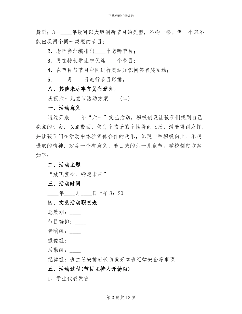 庆祝六一儿童节活动方案范本(5篇)_第3页