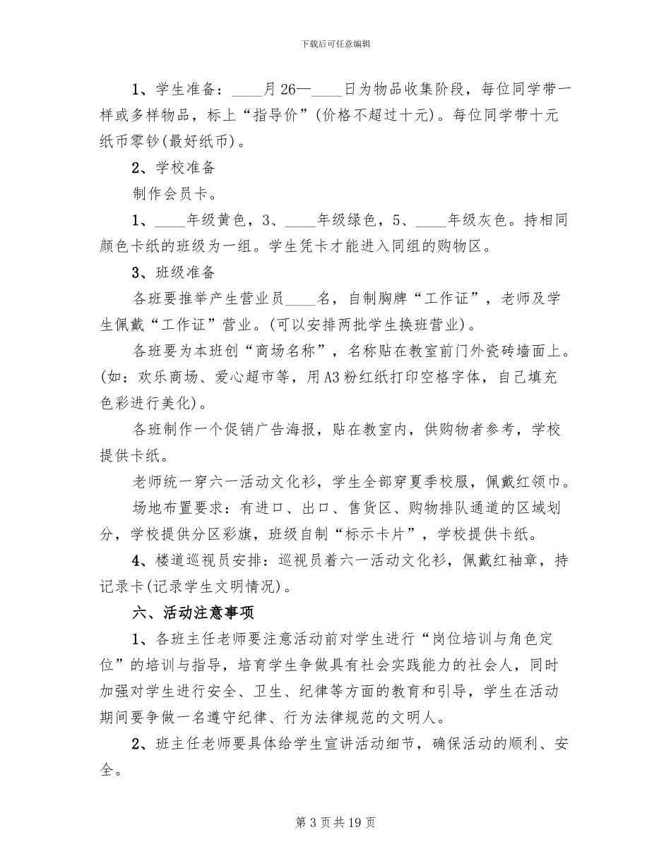 庆祝六一儿童节活动方案范本_第3页