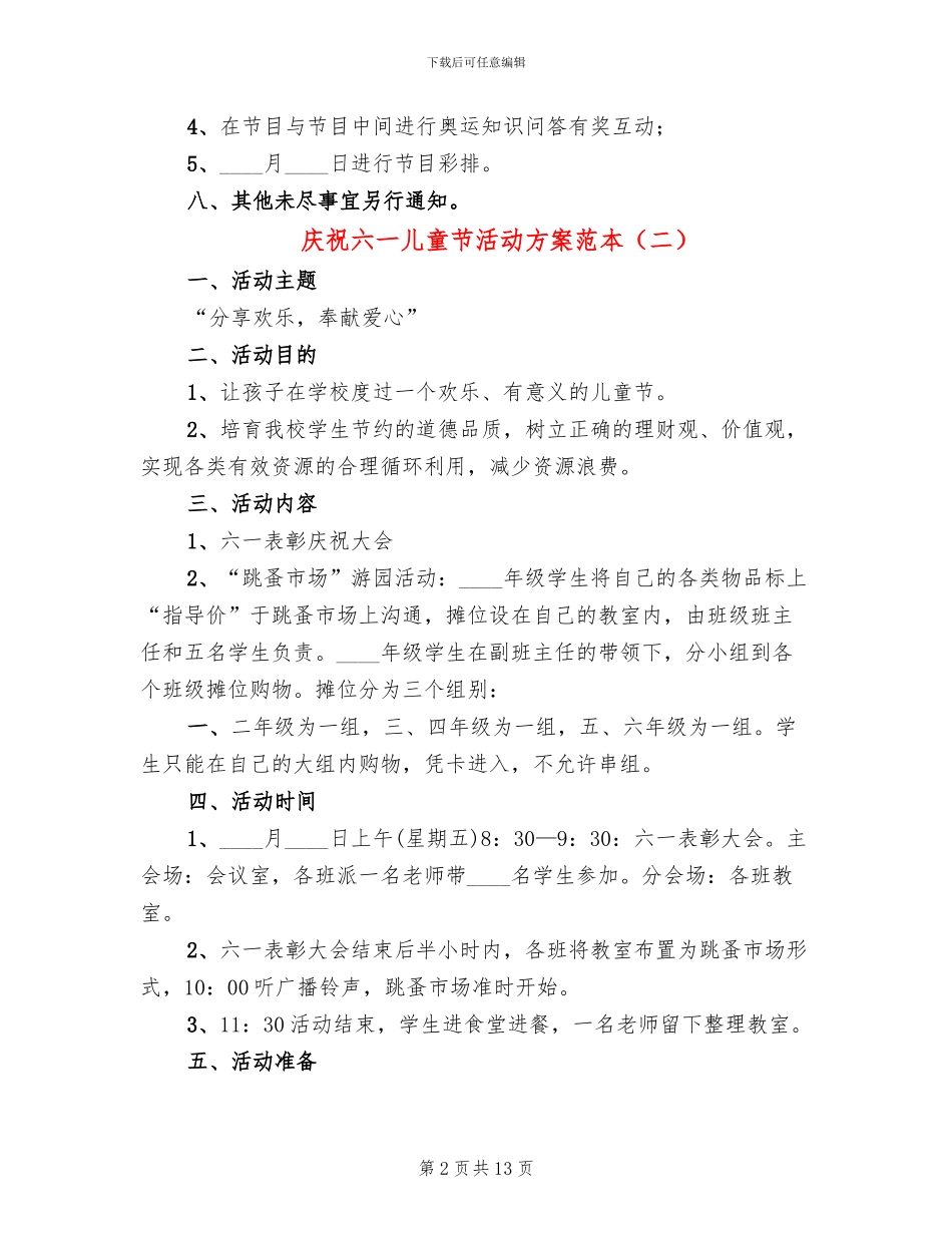 庆祝六一儿童节活动方案范本(7篇)_第2页